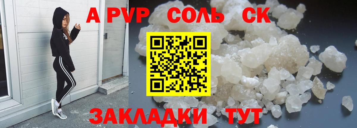 Alfa_PVP Crystall Шали