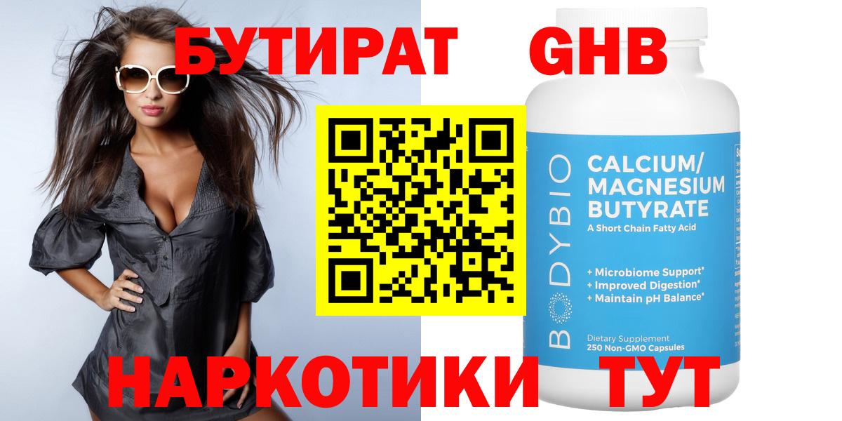 Бутират  Шали  Бутират жидкий экстази 