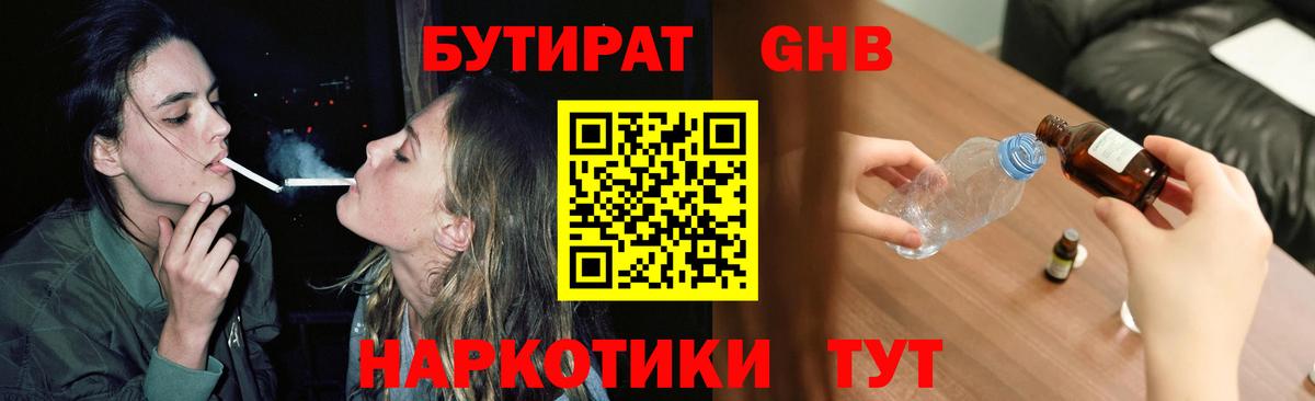 Шали  Бутират  Вход с VPN  Бутират 1.4BDO 