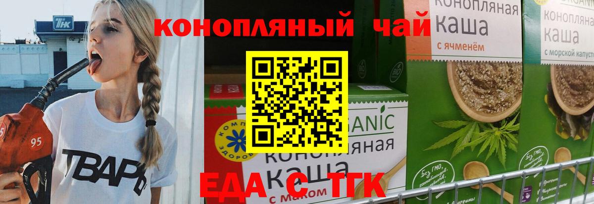 Еда ТГК конопля Шали