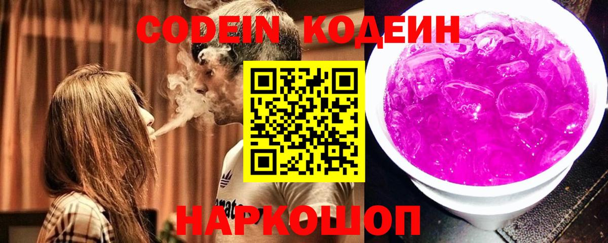 Кодеиновый сироп Lean напиток Lean (лин)  Codein напиток Lean (лин)  Вход с VPN  Шали 