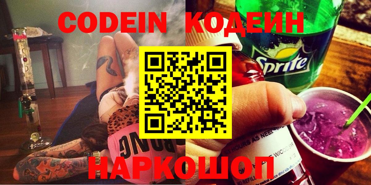 Codein напиток Lean (лин) Шали