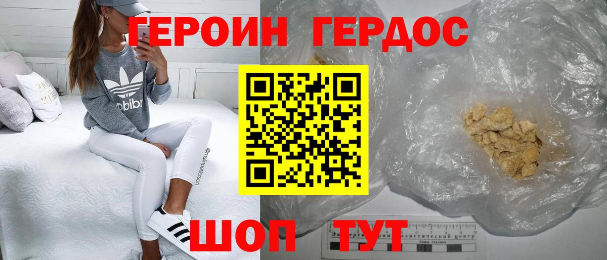 Героин  ГЕРОИН герыч  Вход с VPN  Шали 