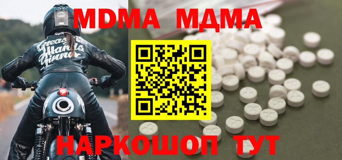 MDMA молли Шали