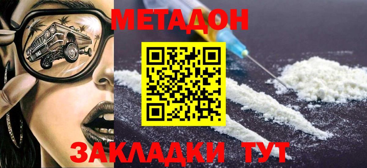 Шали  МЕТАДОН methadone  Вход с VPN 